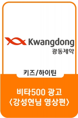 비타 500 : 온국민 온에어 _ 남양주시 강성현님 영상편