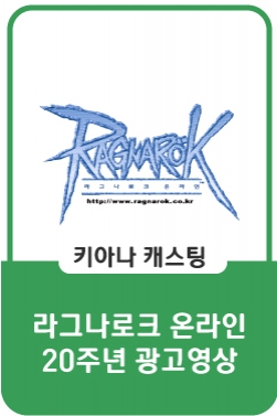 라그나로크 온라인 : 개그우먼 '이은지'와 함께하는 라그나로크 온라인 20주년!