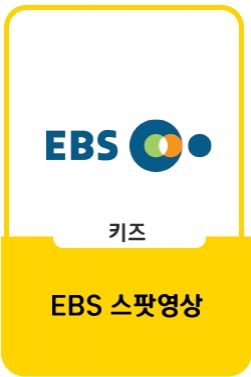 갈 데까지 가버린 EBS 홍보영상｜한 건 제대로 하신 부장님 개그｜언제나 내 곁에 입이에스
