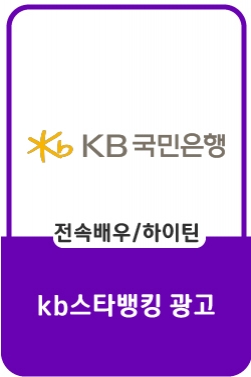 [KB스타뱅킹] 당신의 일상 중요한 곳에, 별표!