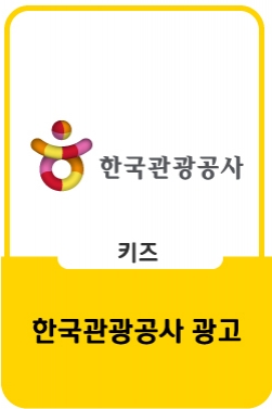 보여줘 너의 '선한여행력' | 환경재단 | 한국관광공사 | 볼보