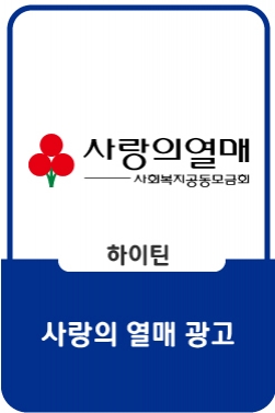 사랑의 열매 : 소심한 기부편