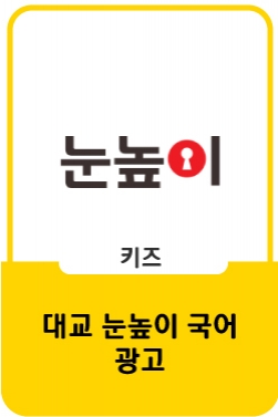 이달의 눈높이｜눈높이국어 언어감수성 편