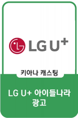 LG 유플러스 아이들나라 : 키즈전용 OTT편