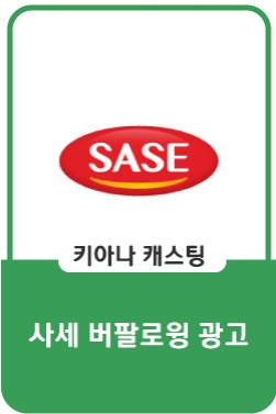 사세치킨 : 줄서기편