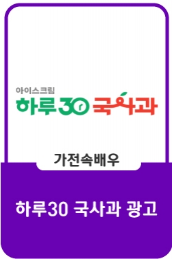 [하루30 국사과] 이런저런 말 필요없이 '됐고, 이거하삼!'