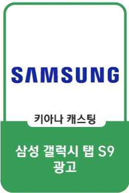 삼성 갤럭시 탭 S9 : 엄마도 아이도 안심편