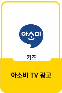 아소비 TVCF 대공개! 댄스 챌린지 참여하고 경품 받자!