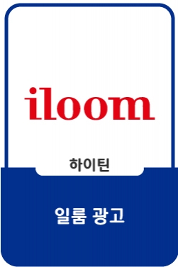 일룸 : 생활이 창작이 되는 곳 - 세상 모든 예비 창작가들을 위해 .....편