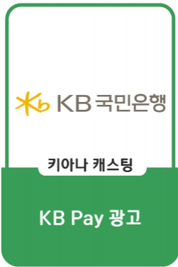 [2024] 결제에서 라이프까지 다 됩니다! ‘다 되는 페이, KB Pay’