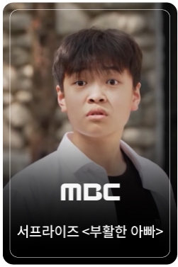 [신비한TV 서프라이즈] 의사 아빠의 병원 개원을 축하하는 아들!.... MBC 240428 방송