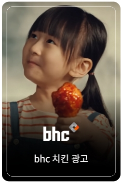 [쏘마치] 3분 요약 “꼭 맛나러 갈게!”｜bhc X 황정민 화끈한 치킨 느와르