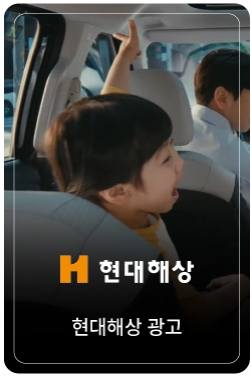 [현대해상 TVCF] 다이렉트 ‘현대해상은 원래 다~이렉!‘ 편