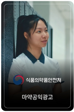 BE BRAVE 마약을 거절할 용기, 마약을 이기는 힘이 됩니다! | 마약류오남용예방캠페인(무경험자편)