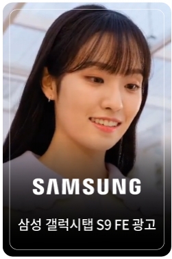 삼성 갤럭시탭S9 FE 광고1