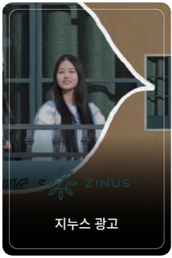 FIND YOUR ZONE IN US, 지누스 | Dream Ver. (30s)