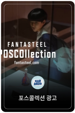 [FANTASTEEL COME TRUE] Elixir of Life (생명의 신수)