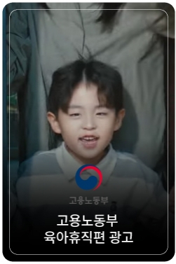 일·육아 지원제도를 당당하게 누리는 '대한민국 육세권'