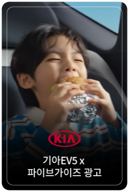 기아 | The Kia EV5 with FIVE GUYS | 5, Happy day