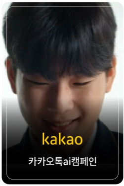 카카오 l 가능성, 일상이 되다