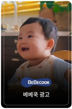 갓신선 이유식 베베쿡ㅣ숟가락 비행기 이륙합니다!