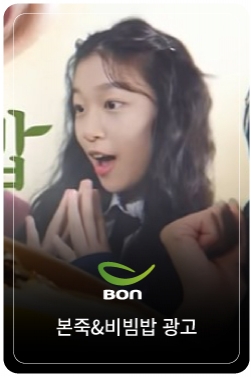 [본죽&비빔밥] 본죽은 비빔밥~ 비빔밥도 죽이네!