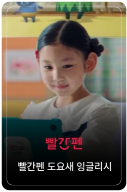 [도요새잉글리시] 대치동의 노하우를 담아 더 새로워진