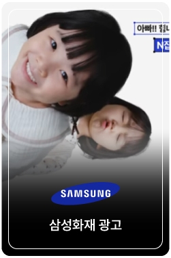 [삼성화재] N잡크루를 소개합니다! | 워킹대디편