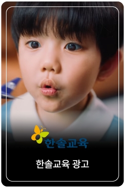 [한솔교육] 앞서가는 아이들의 퍼스트클래스✈️우리 아이 첫 한글· 수학교육 신기한나라