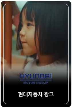 [현대자동차] Sight beyond Seeing: 보이지 않는 것을 보는 기술