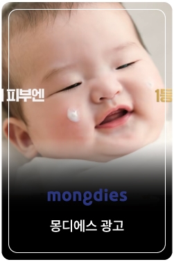 [몽디에스] 1등, 1등, 진짜 1등은? 몽디에스!