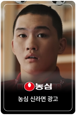 [농심] 온 몸을 바친 【응원】이 라면, ❝인생을 울리는 신라면❞