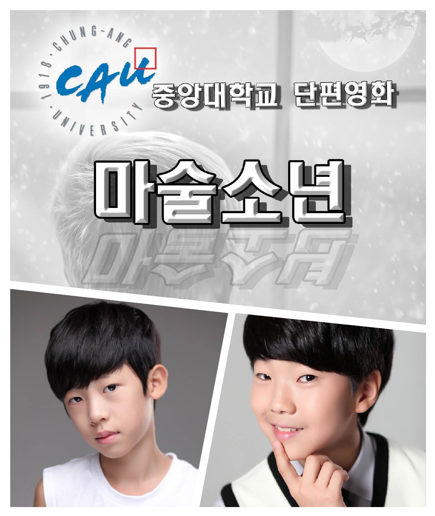 배승재, 임세헌 소속생
