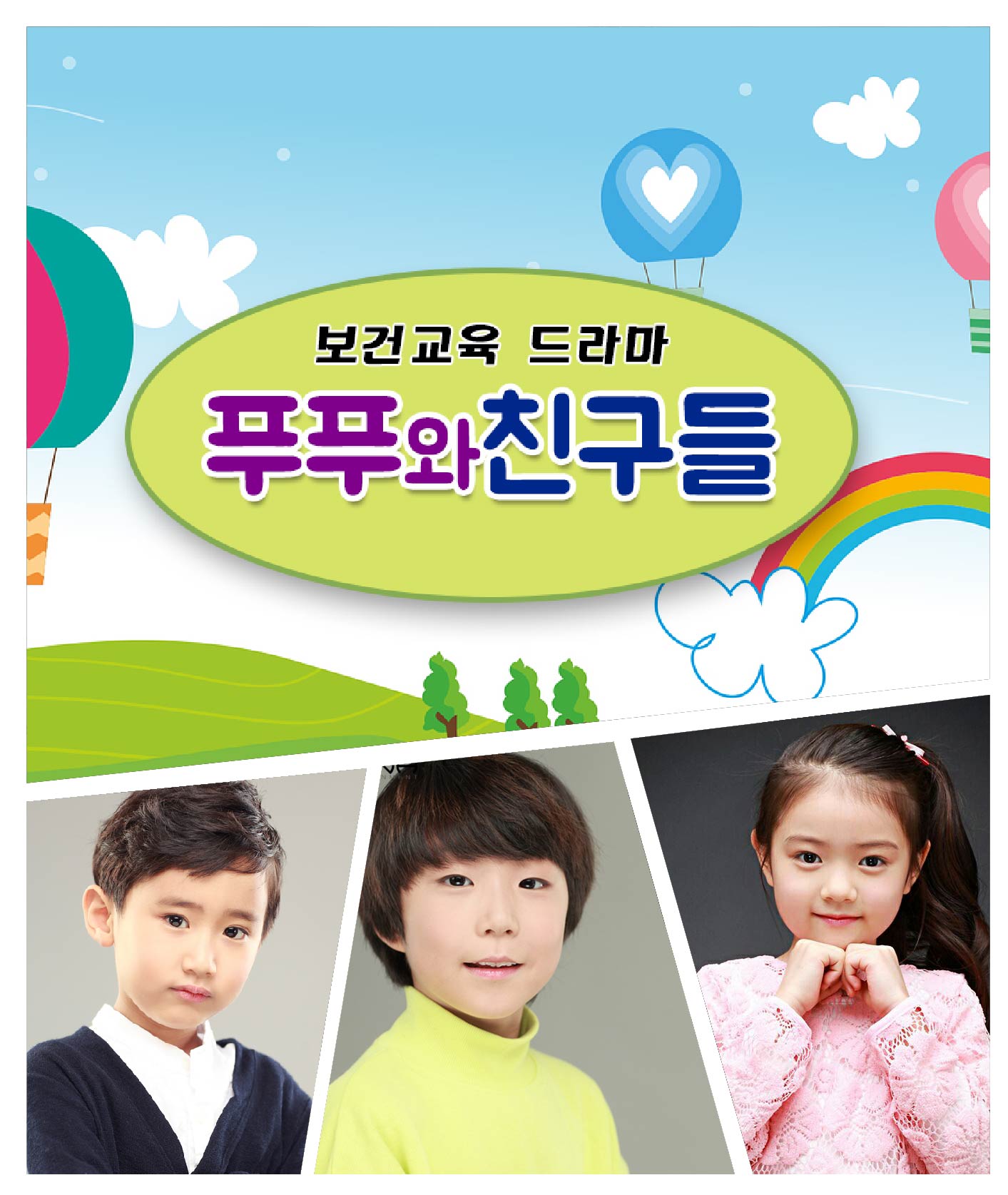 변성빈, 장채경, 함희수 소속생