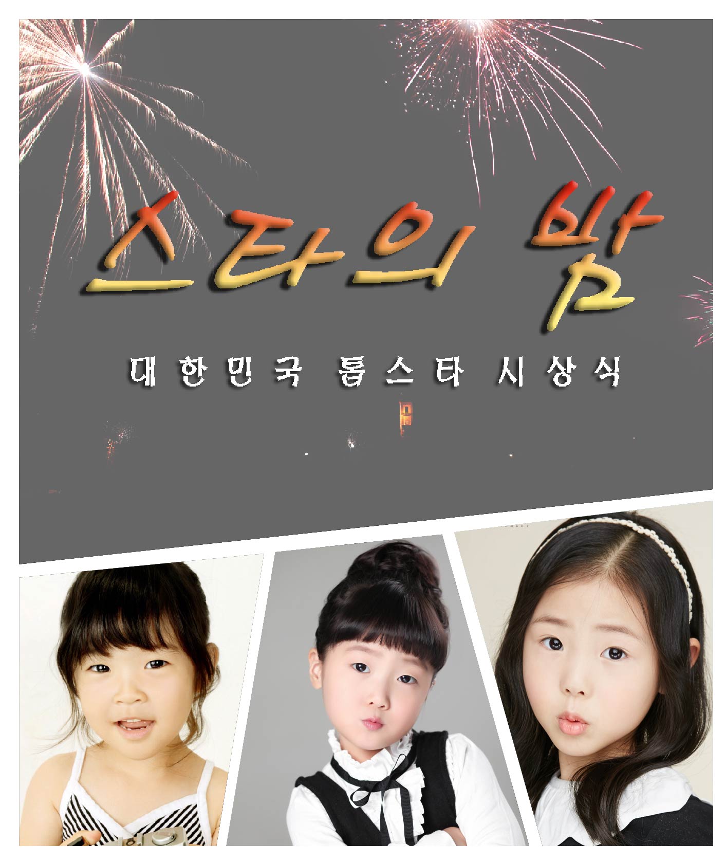석시은, 신채빈, 안소예 소속생