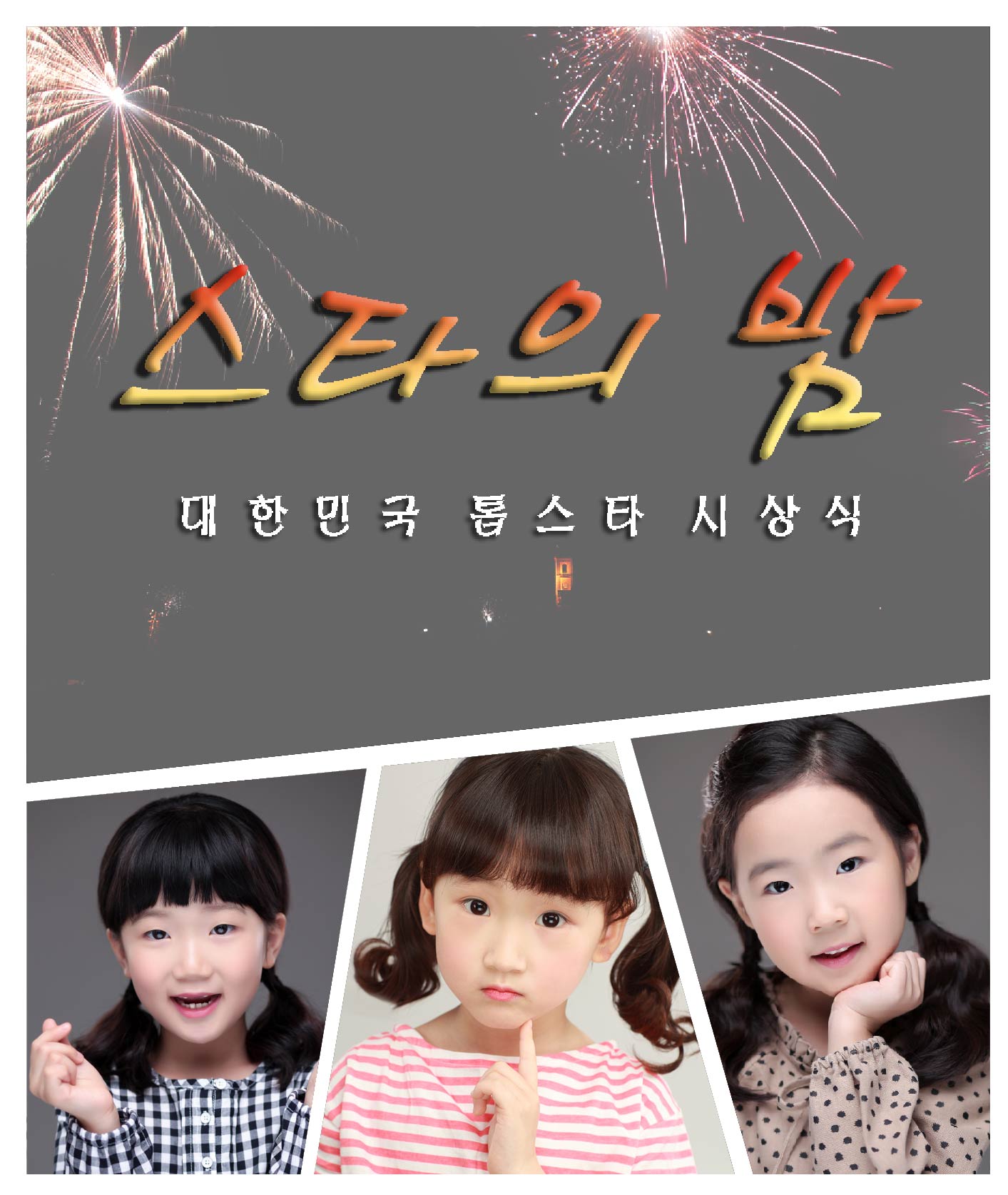 정유빈, 지희정, 최여원 소속생