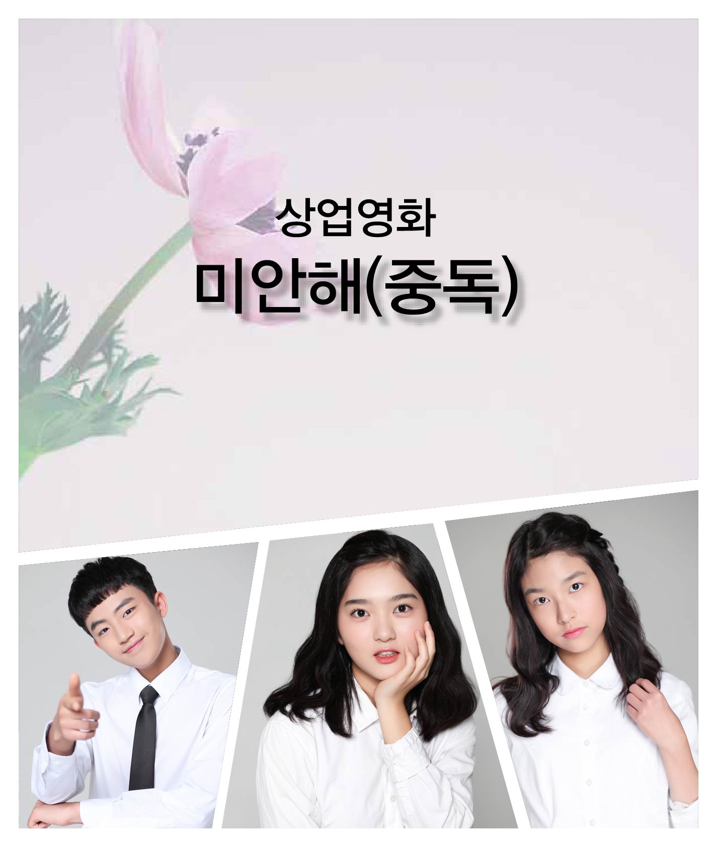 강창현, 김나현, 김다나 소속생