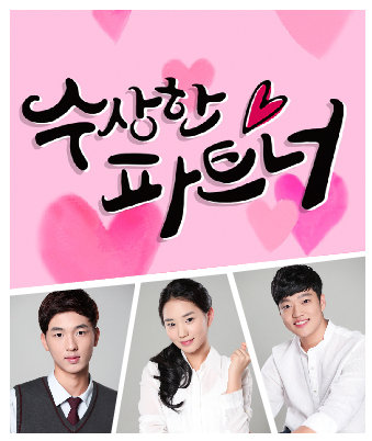 장춘호, 조수정, 한승혁 소속생