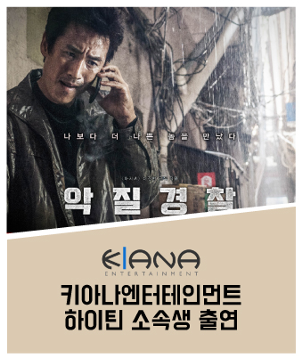 키아나 하이틴 소속생