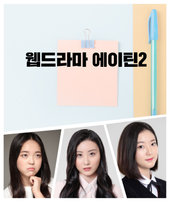 사공청, 박나연,서연후