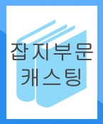 교과서 촬영 캐스팅 (만료) (경쟁캐스팅)