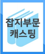 네이버 기사(화보) 촬영 할 모델 캐스팅합니다.