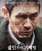 살인자의 기억법 시사회 현장
