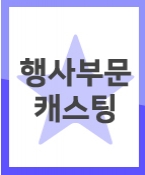 [신청] 패션쇼에 참여 할 아동모델을 섭외합니다.