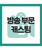 '세스코 멤버스' 광고-가입고개편 및 외식편에 출연하였던 아역 찾습니다.