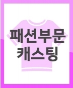 (급구/모집) 비공개 의류 라이브커머스에 출연할 아역 모집합니다.