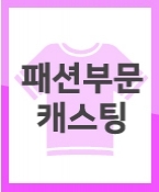 (마감) 비공개 의류 촬영에 출연할 아역 모집 합니다.
