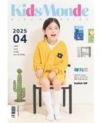 키즈몽드 25년 4월호 AGIT