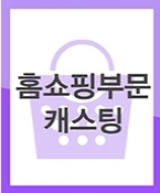 (급구/모집) 마사지기 홈쇼핑 출연할 여중생 모집합니다.