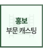 (급구/모집) 비공개 홍보영상에 출연할 아역+청소년 모집 합니다.